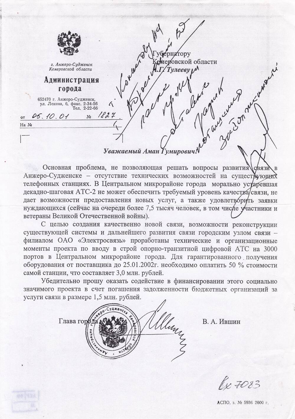 Письмо губернатору Кемеровской области А.Г. Тулееву