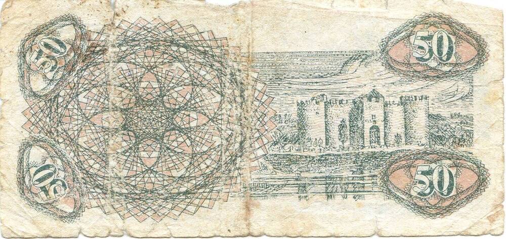 Билет национального банка Молдовы 50 купонов 275949, 1992 год.