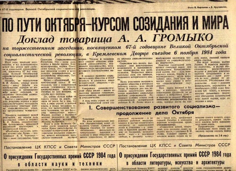 Газета Правда от 07.11.1984 г. с докладом А.А. Громыко.