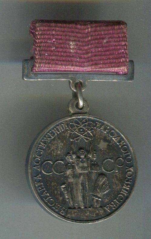 Серебряная медаль ВДНХ 