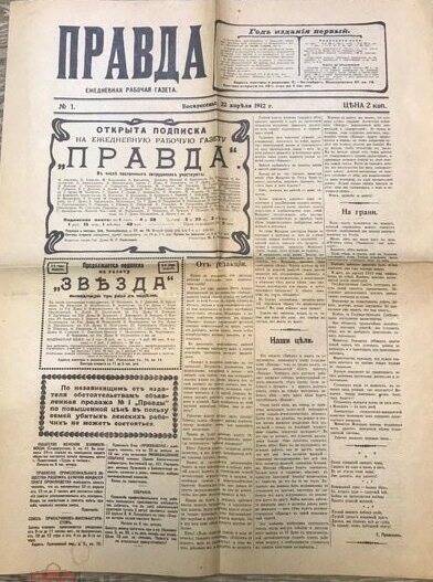 Фото ч/б Газета Правда  №1  22 апреля  1912 г. 2 листа, копия 1962 г. . Изд-во  Москва.