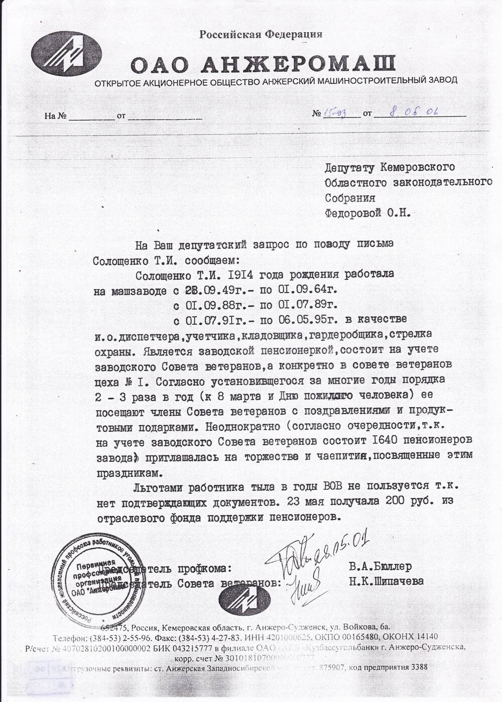 Ответ на депутатский запрос Федоровой О.Н. от 08.06.2001 г.