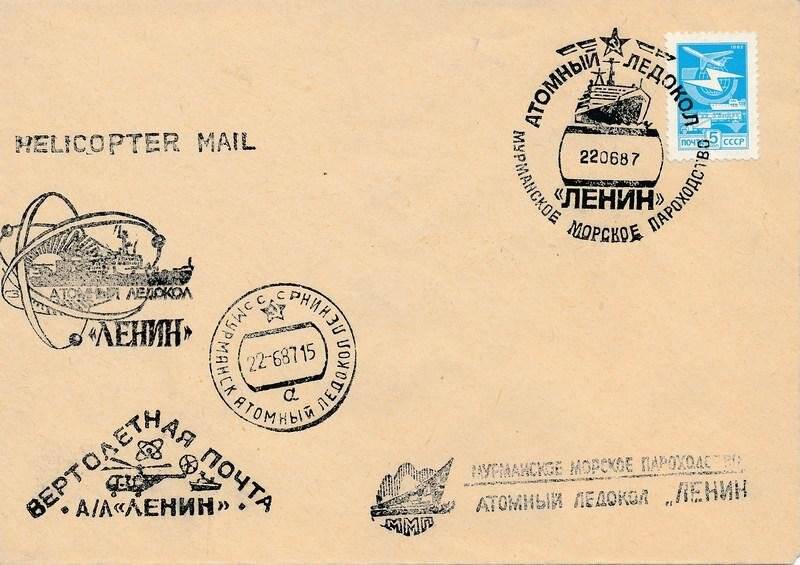 Конверт. Конверт почтовый с маркой и спегцашением  «Атомный ледокол Ленин 22.6.87»