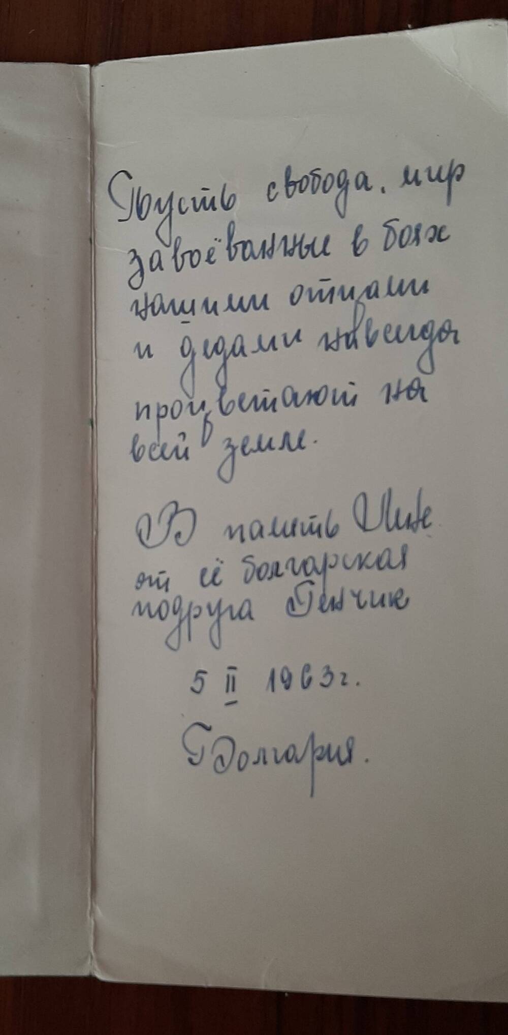 Открытка поздравительная Суле Елене от ее болгарской подруги Генчика.