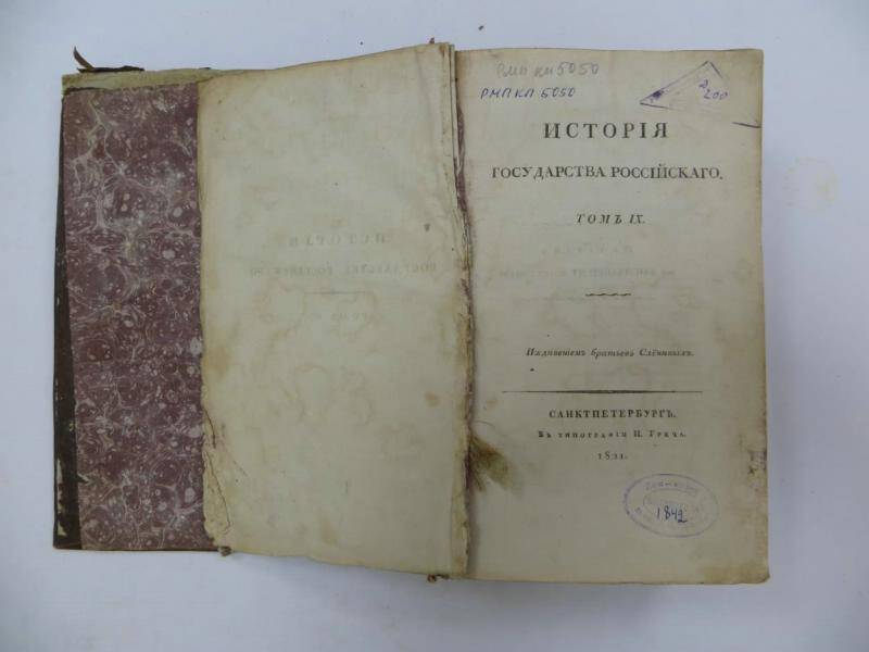 Книга. «История государства Российского». - Т. IX. - СПб,1821 г.