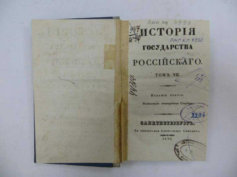 Книга. История государства Российского. -Т. 7. - СПб. 1830 г.