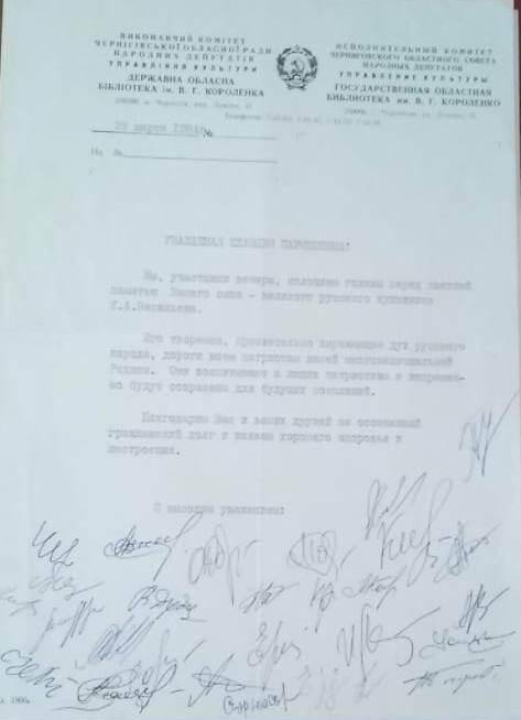 Письмо из государственной областной библиотеки им. В.Г Короленко.