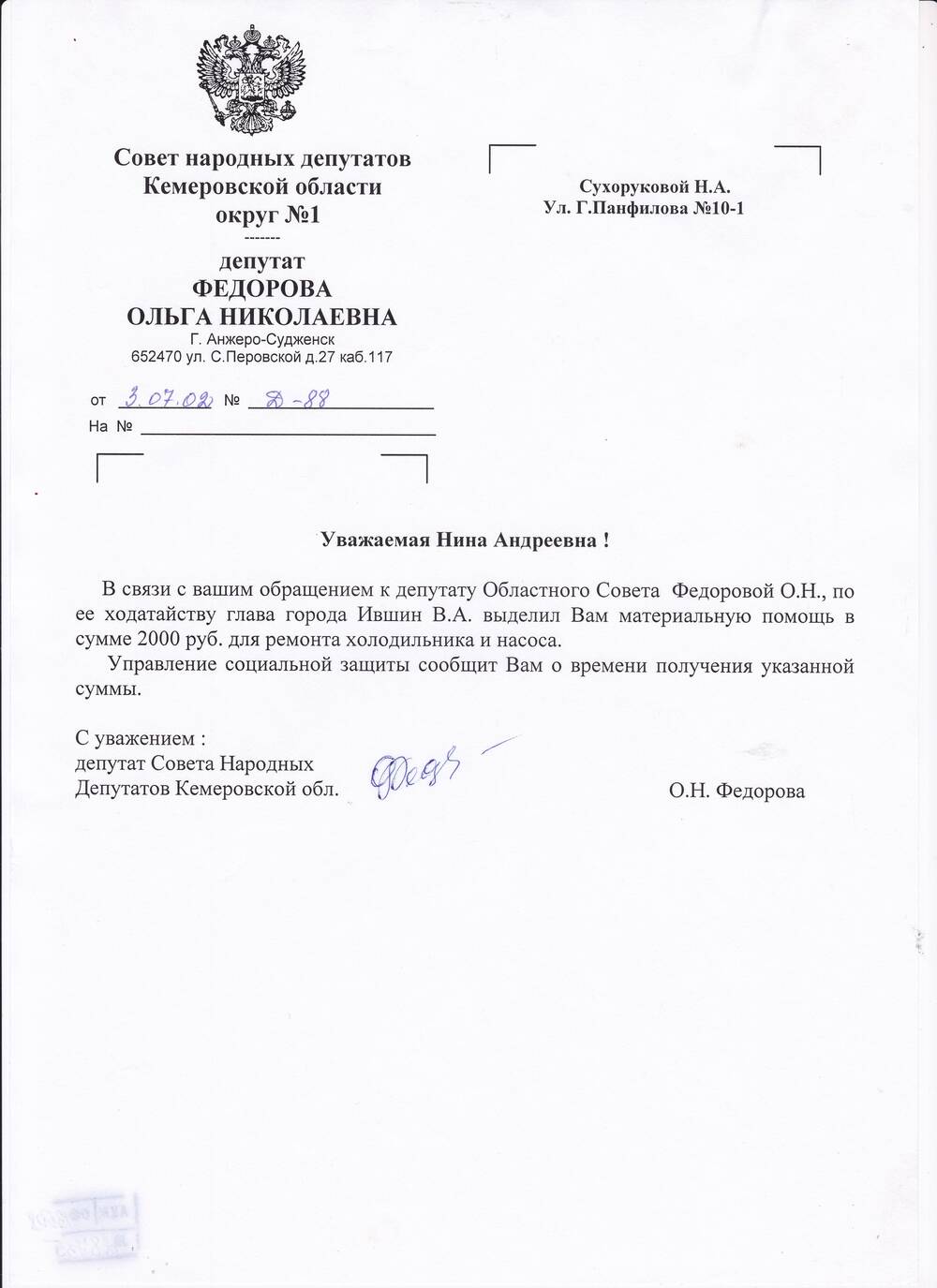 Ответ депутата облсовета Федоровой О.Н. жительнице Сухоруковой Н.А