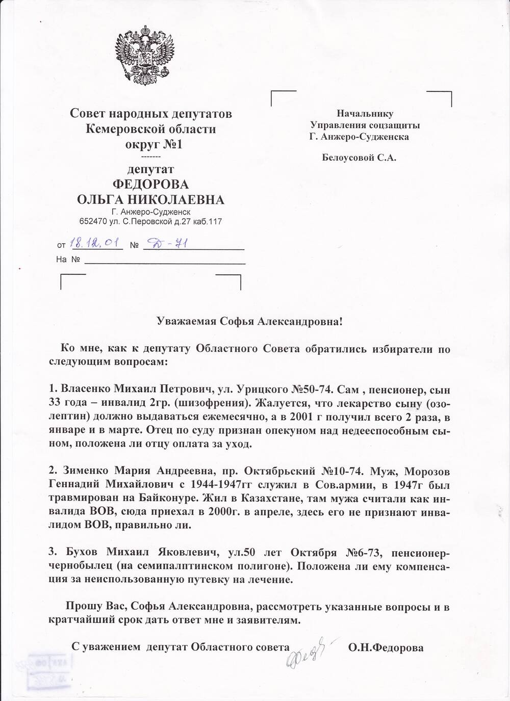 Запрос депутатский Федоровой О.Н. от 18.12.2001