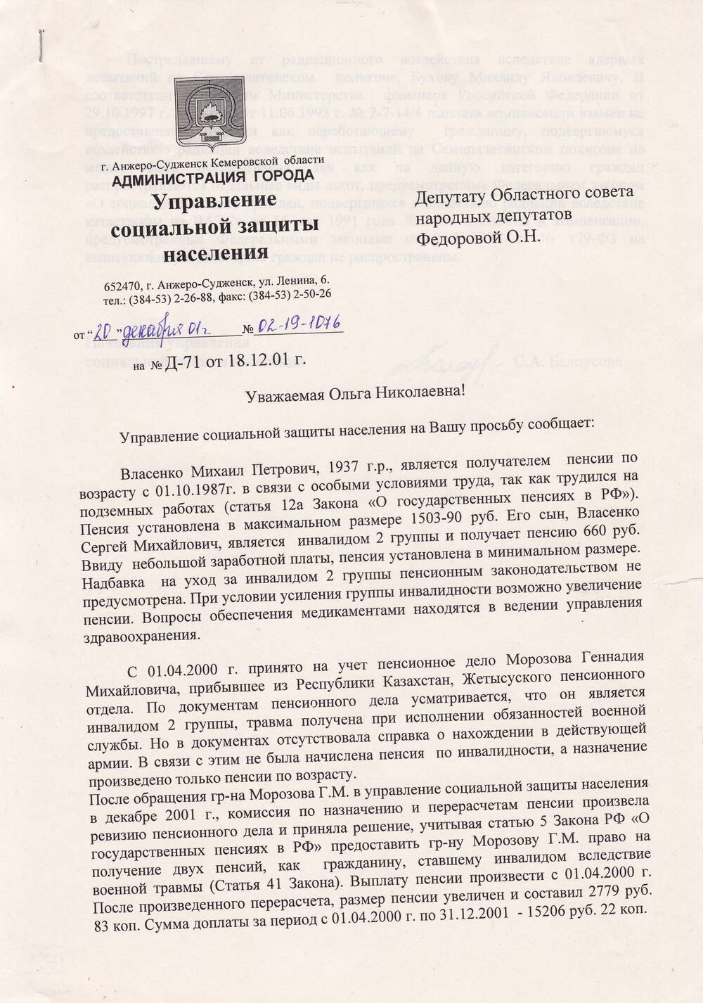 Ответ начальника управления соцзащиты Белоусовой С.А. от 20.12.2001 г.