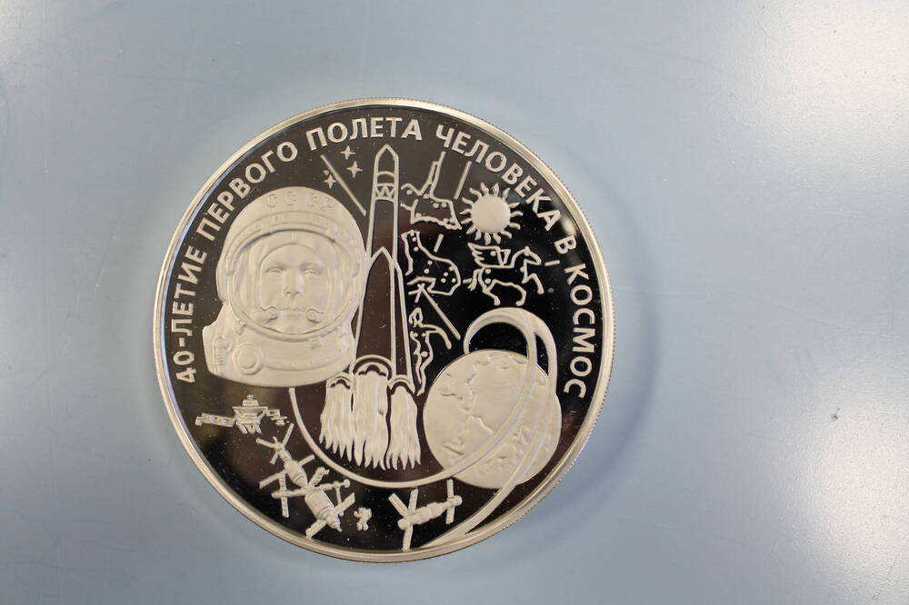 Монета 100 рублей 2001 года. Космический корабль Восток в момент запуска.