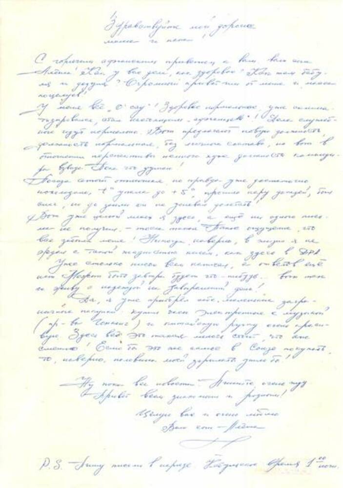 Письмо лейтенанта Юрина А.А. из в/ч п/п 40385 родителям в Донской Тульской области.