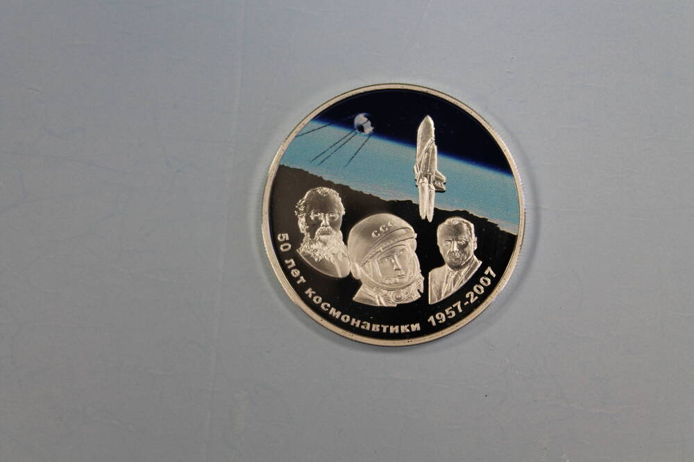 Монета серебряная 500 тогрог 50 лет космонавтики 1957-2007, выпущенная в Монгольской народной республике.