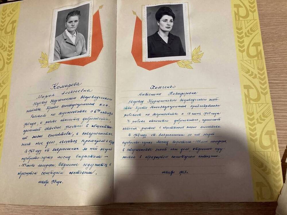 Книга трудовой славы Курганинского зверохозяйства 1957-1999 гг.