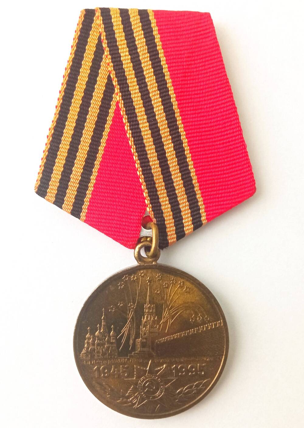 Медаль юбилейная «50 лет ПОБЕДЫ В ВЕЛИКОЙ ОТЕЧЕСТВЕННОЙ ВОЙНЕ 1941—1945»