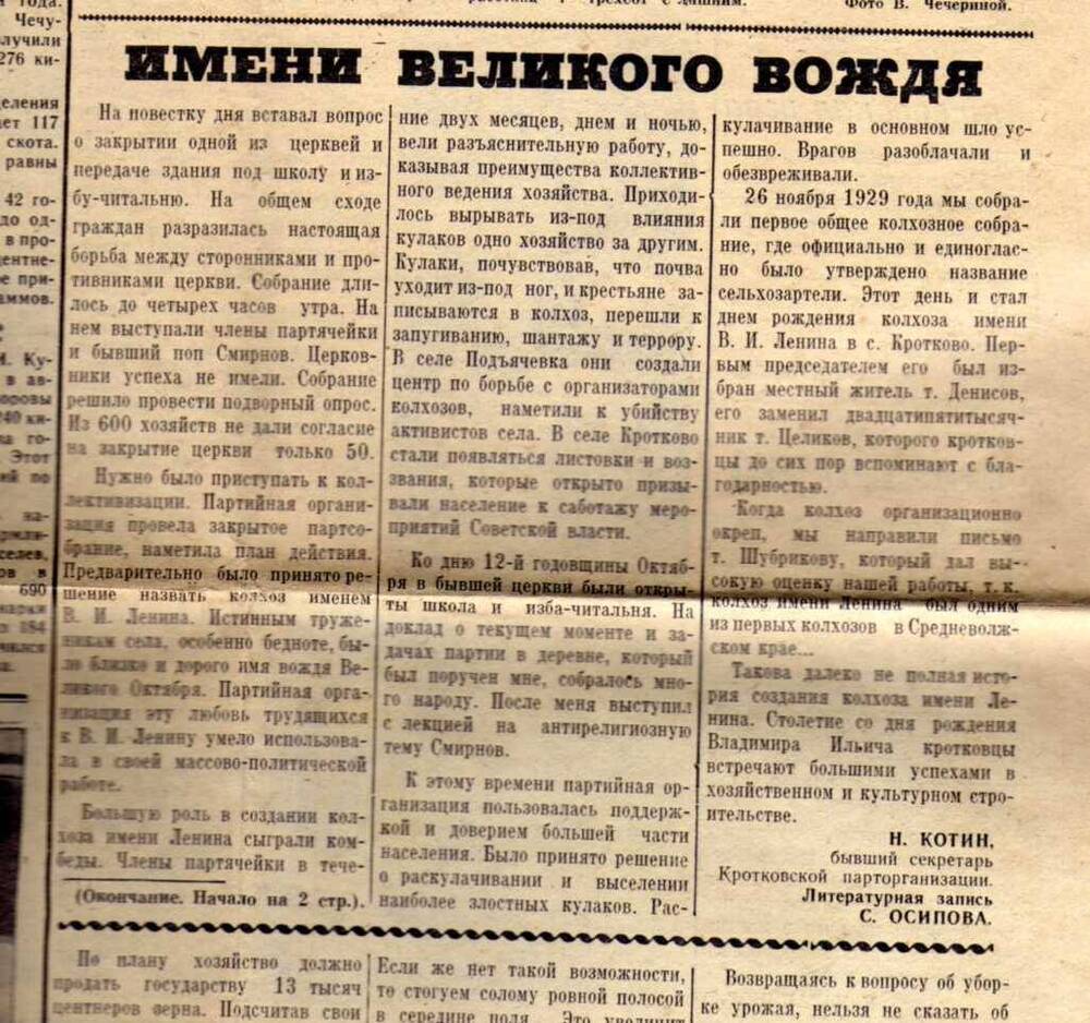 Газета Путь Ленина от 18.09.1969 со статьей Имени великого вождя.