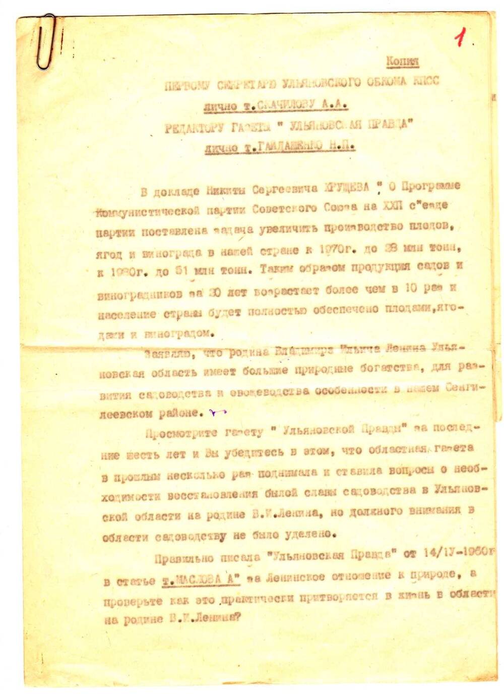 Письмо Котина Н.А. первому секретарю Ульяновского Обкома КПСС