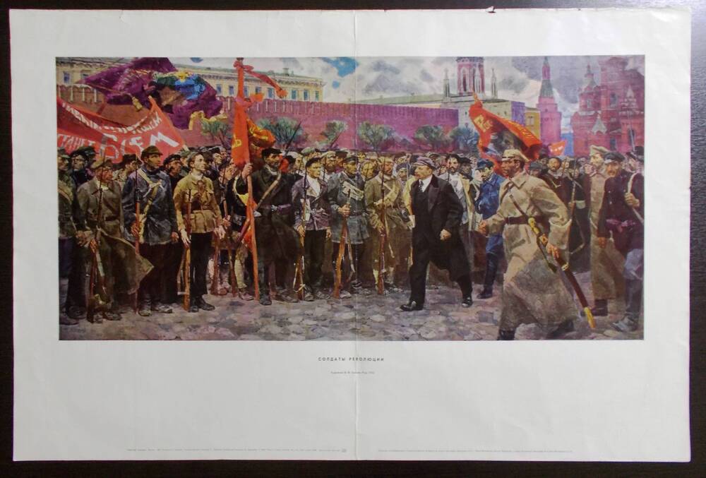 Плакат «Солдаты революции». 1969 г.