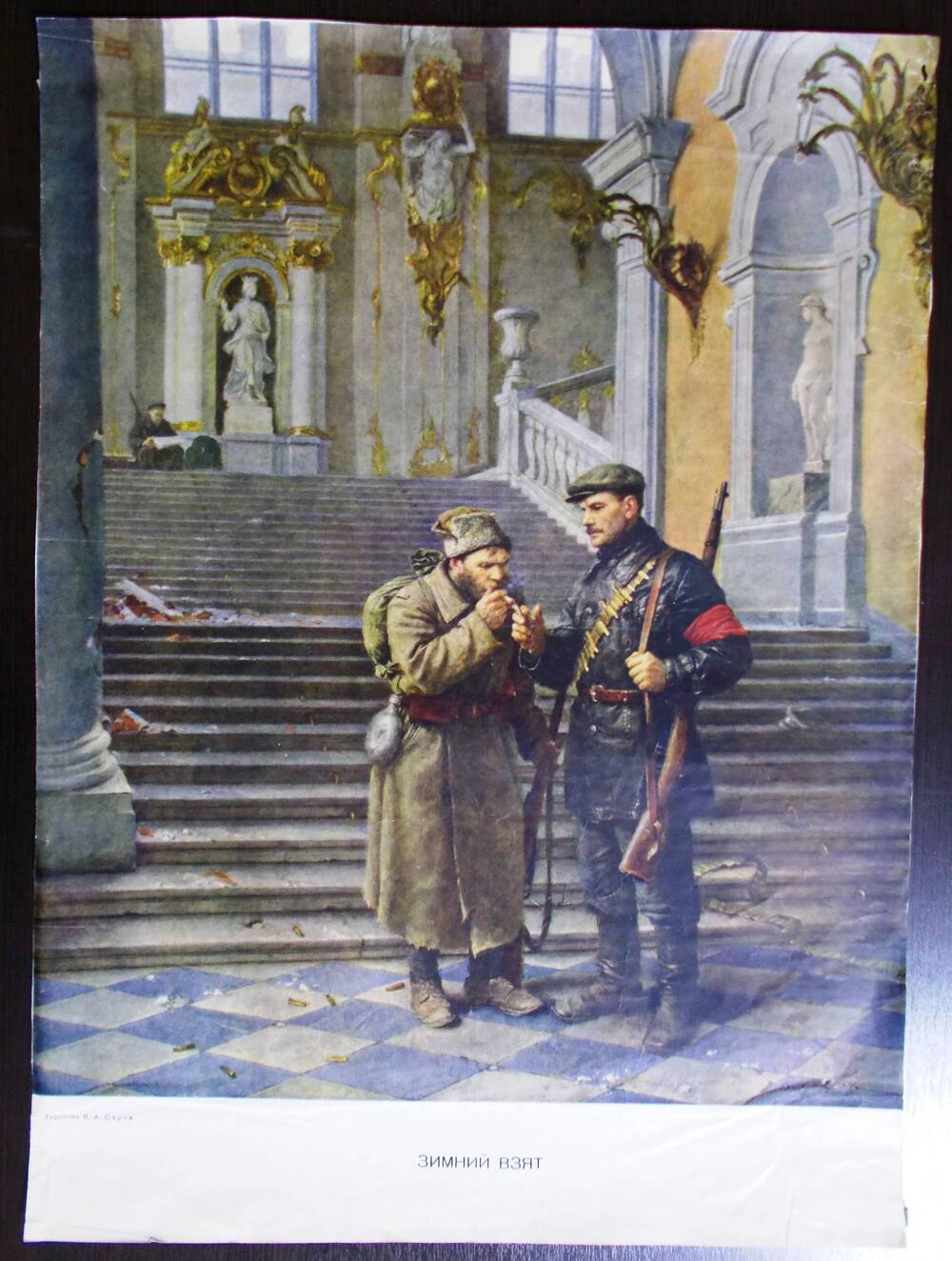 Плакат «Зимний взят». 1969 г.