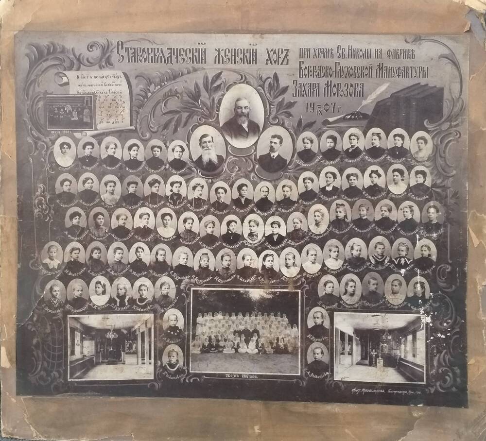 Фотография групповая. Старообрядческий женский хор при храме Св. Николы Богородско - Глуховской мануфактуры Захара Морозова, сентябрь 1907 год.