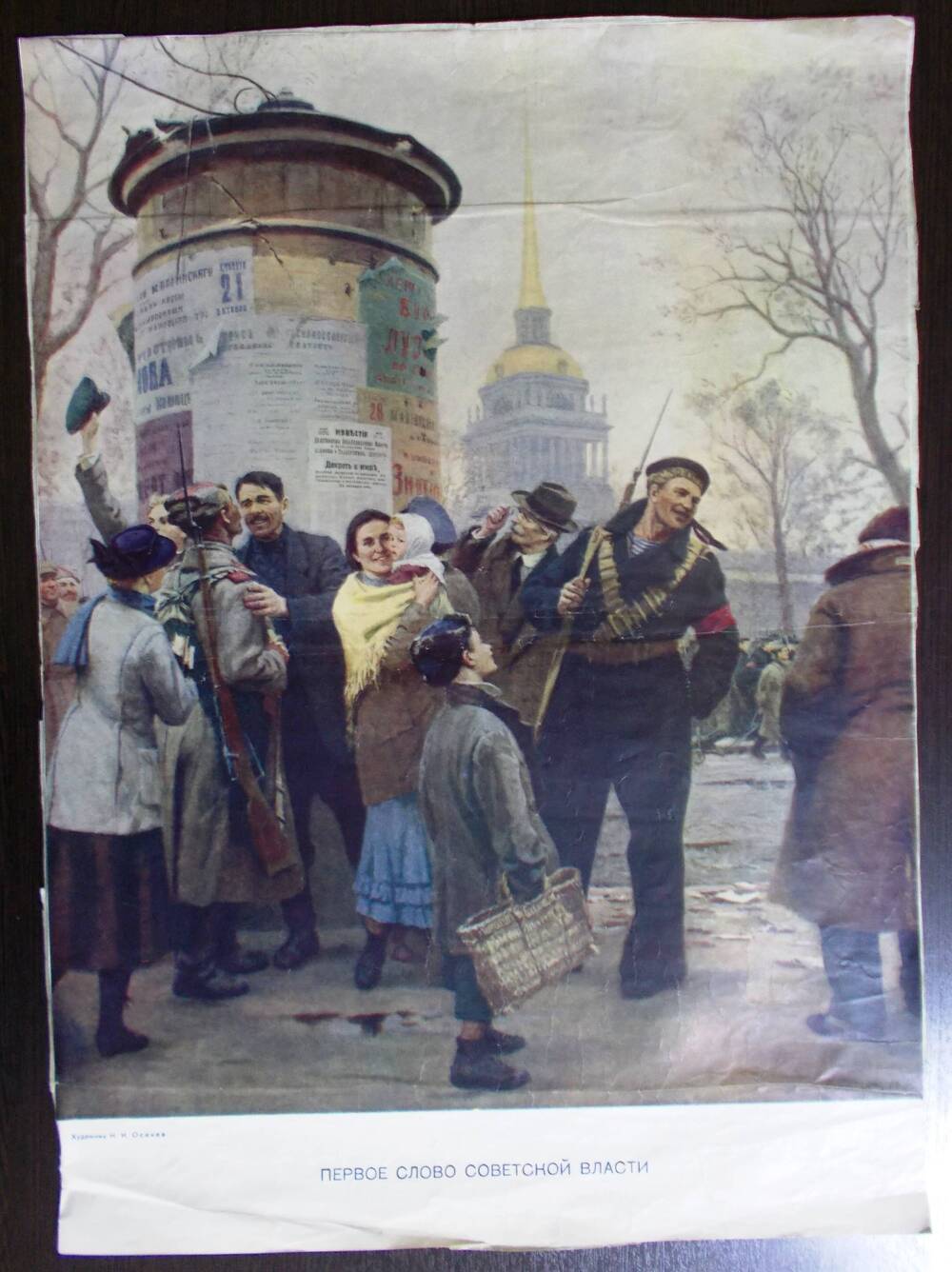 Плакат «Первое слово советской власти». 1969 г.