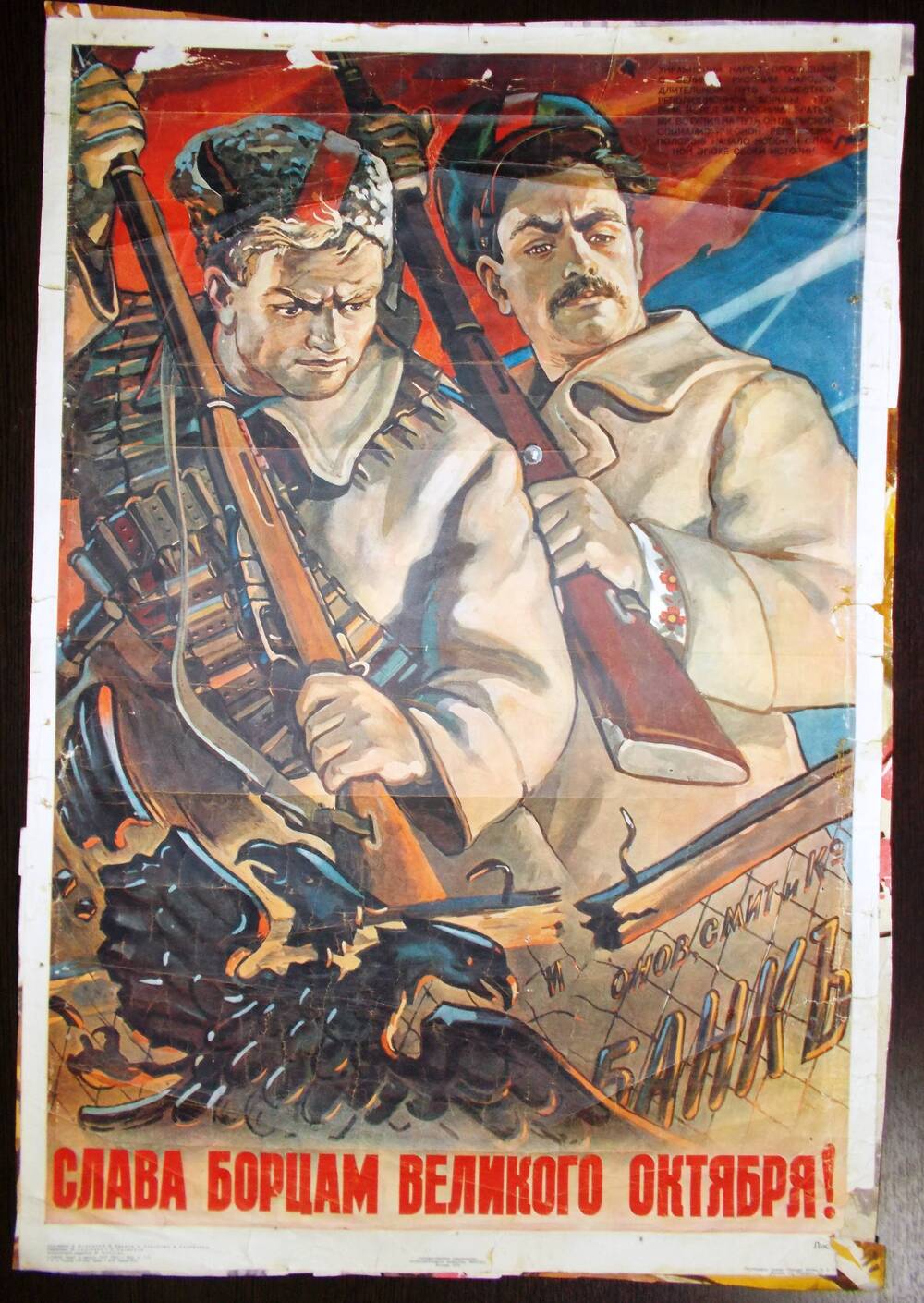 Плакат «Слава борцам Великого Октября!». 1954 г.