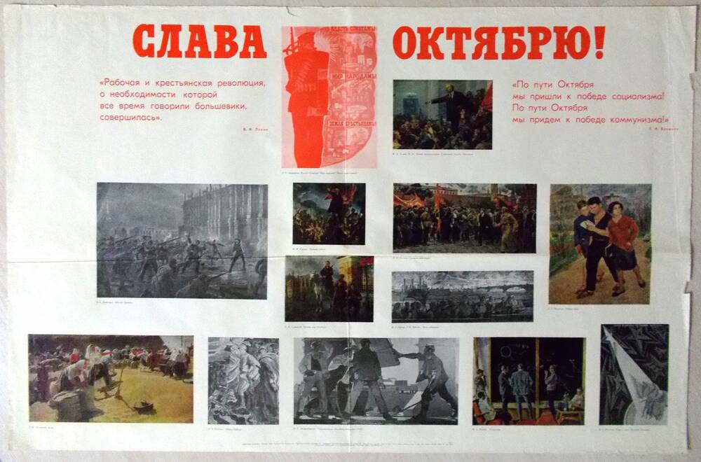 Плакат «Слава Октябрю!». 1970 г.