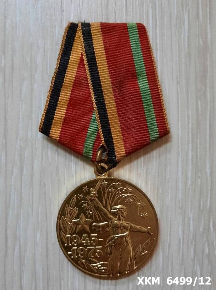 Медаль XXX  лет победы В Великой Отечественной вйоне 1941-1945 гг. Зяблова Ивана Федоровича.