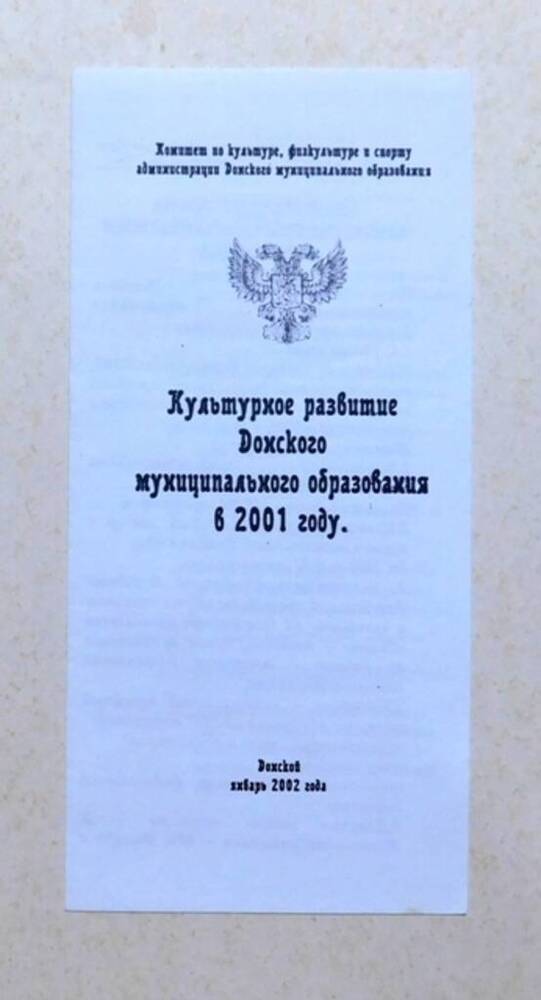 Буклет Культурное развитие Донского муниципального образования в 2001 году.