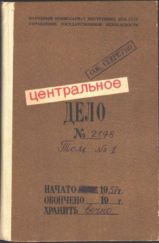 Книга. Центральное Дело. И.Николаев, И.Ушницкий. Якутское книжное издательство. 1990.г