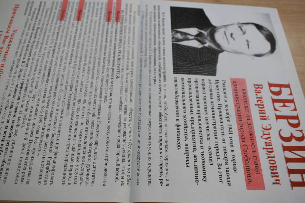 Агитационный плакат кандидата на должность главы администрации города Свободного.