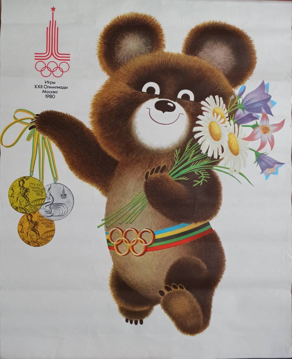 Плакат
«Игры XXII Олимпиады. Москва, 1980»