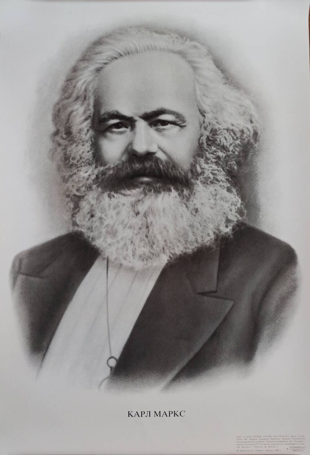 Плакат 
«Карл Маркс»