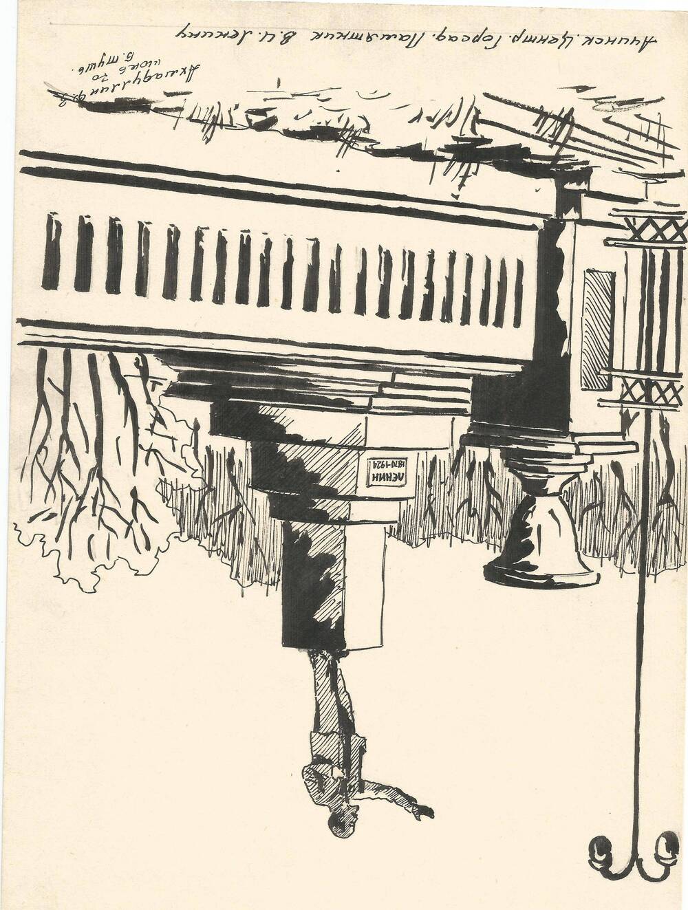 Рисунок Ф.З. Ахмадуллина «Ачинск. Центр. Горсад. Памятник Ленину».