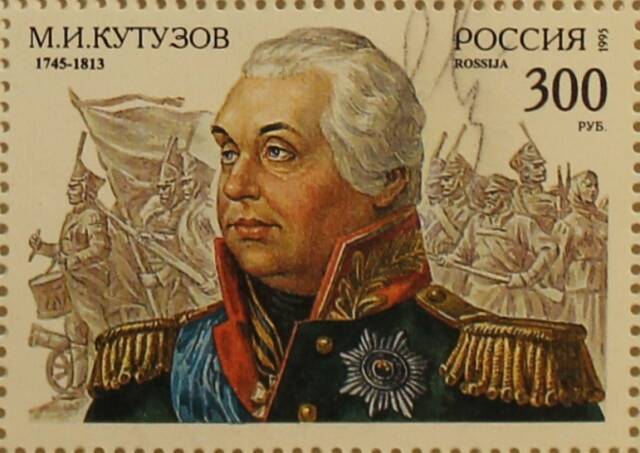 Марка почтовая М.И. Кутузов 1745 - 1813