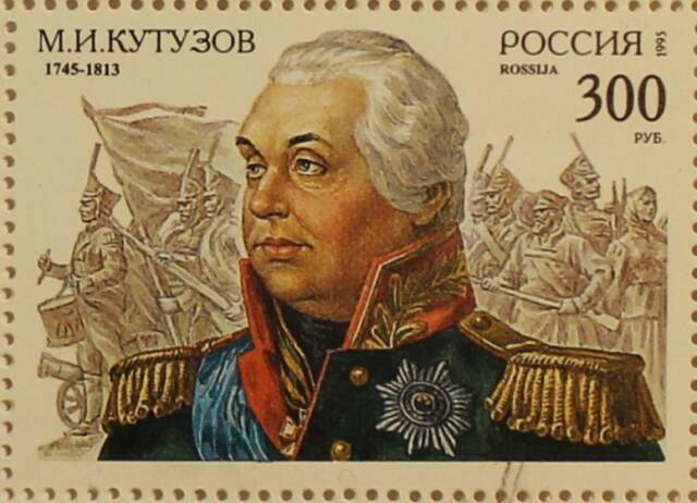 Марка почтовая М.И. Кутузов 1745 - 1813