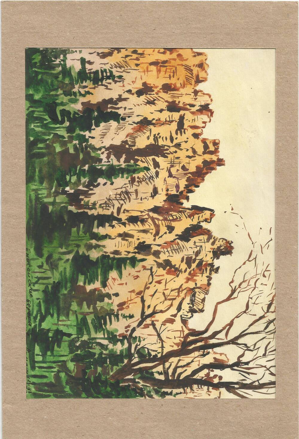 Рисунок Ф.З. Ахмадуллина «Заповедник Столбы». Из серии «Енисейские берега».
