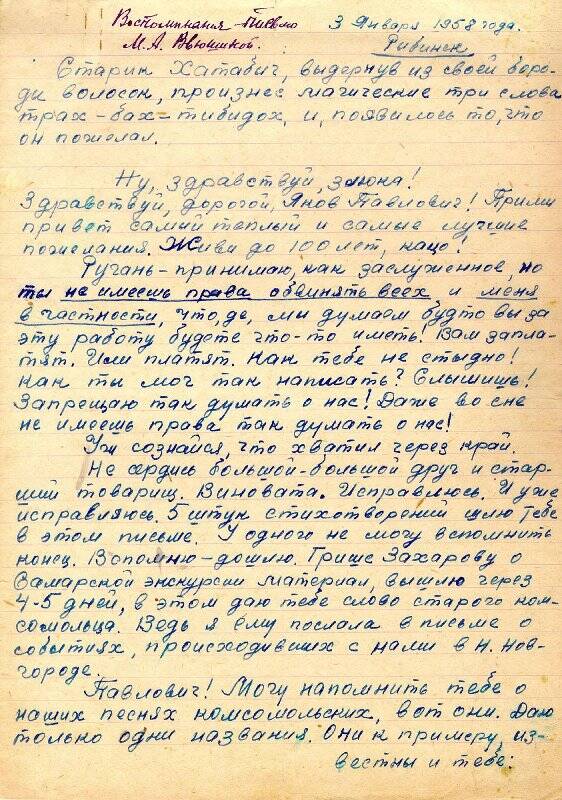Письмо М.А.Вьюшиной Я.П.Черепанову с воспоминаниями о первых комсомольцах Рыбинска.