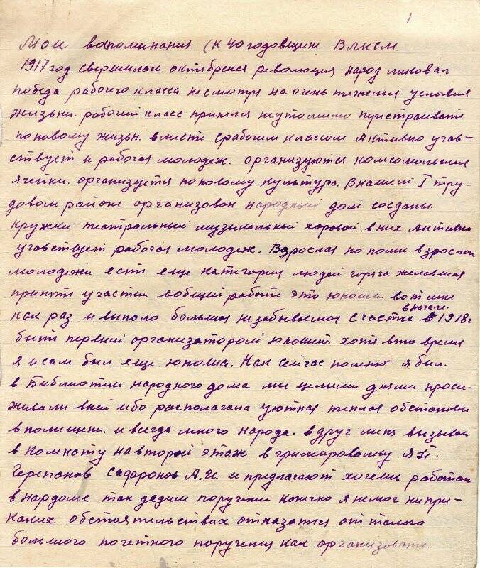Воспоминания одного из первых комсомольцев Рыбинска П.П.Богданова.