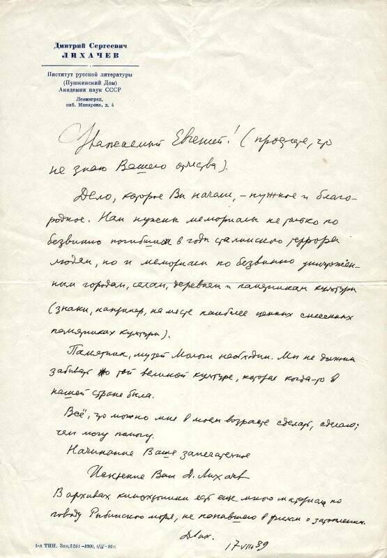 Письмо Е. П. Балагурову от Д. С. Лихачёва