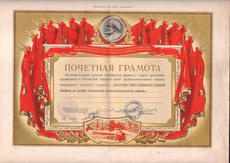  Грамота почетная Горно-Алтайской ткацкой фабрики за лучшие показатели рационализаторской работы