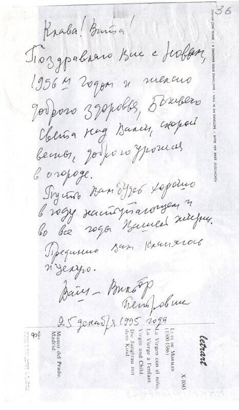 Письмо В.П. Астафьева Беляковым Клавдии и Вите [своей поздней дочери].