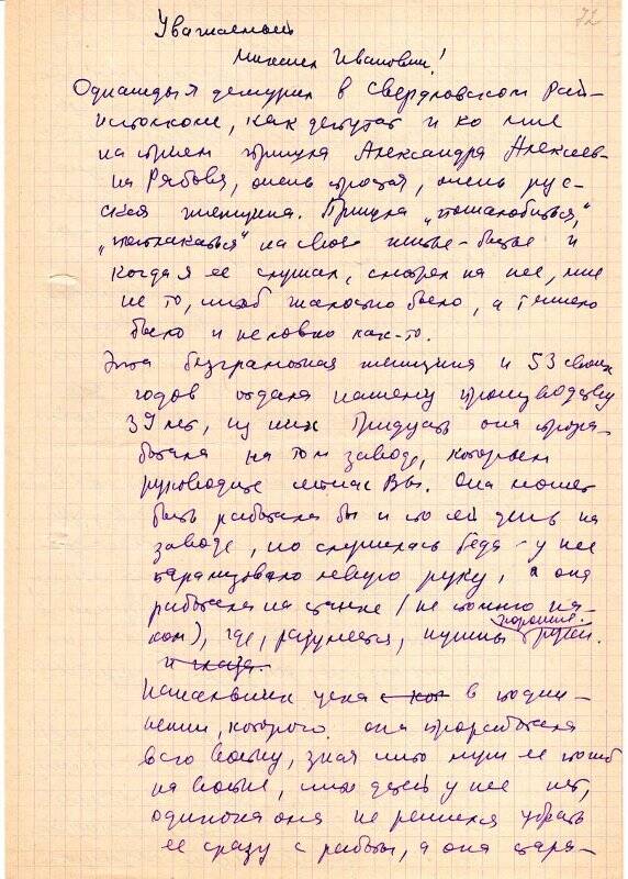 Письмо В.П. Астафьева Михаилу Ивановичу (фамилия не установлена).