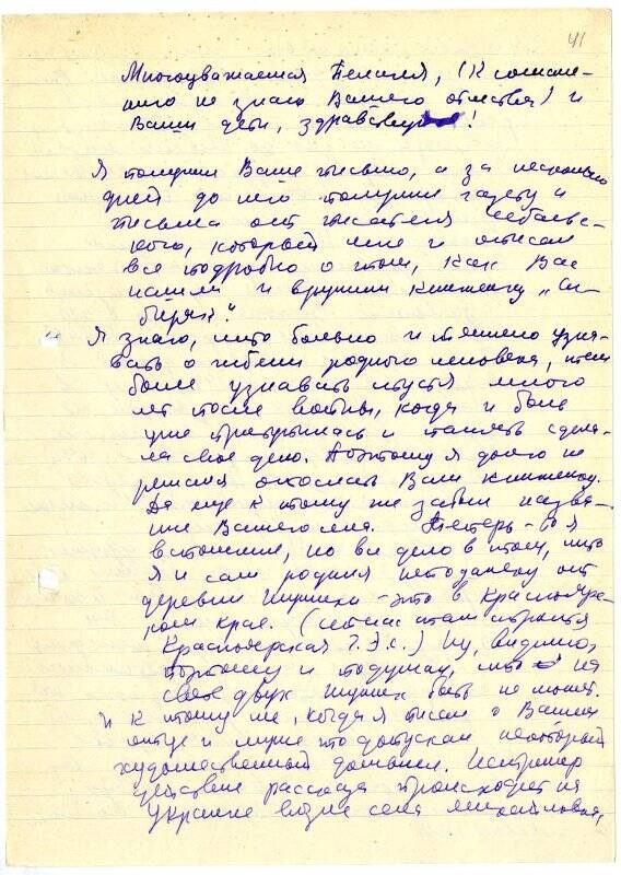 Письмо В.П. Астафьева вдове героя рассказа «Сибиряк» Матвея Савицкого Савицкой Пелагее.