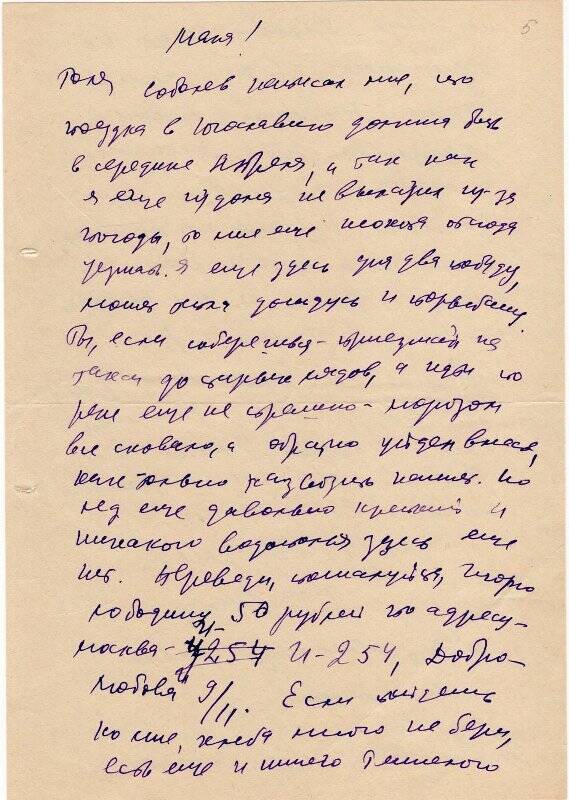 Письмо В.П. Астафьева жене М.С. Астафьевой.