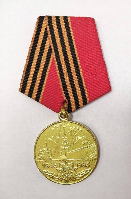 Медаль юбилейная 50 лет Победы в Великой Отечественной войне 1941-1945 гг. Грязина С.В. (1925-2001) - участника войны с Японией 1945 г.