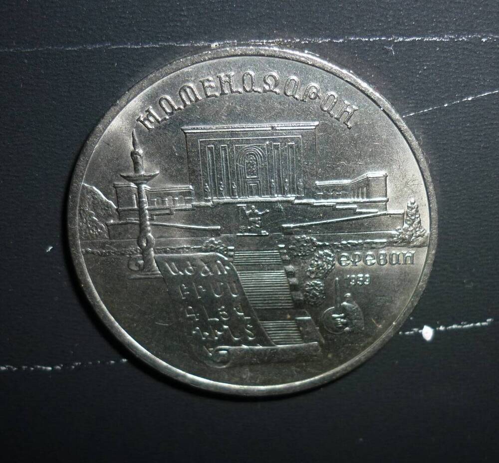 Монета 5 рублей Матенодоран