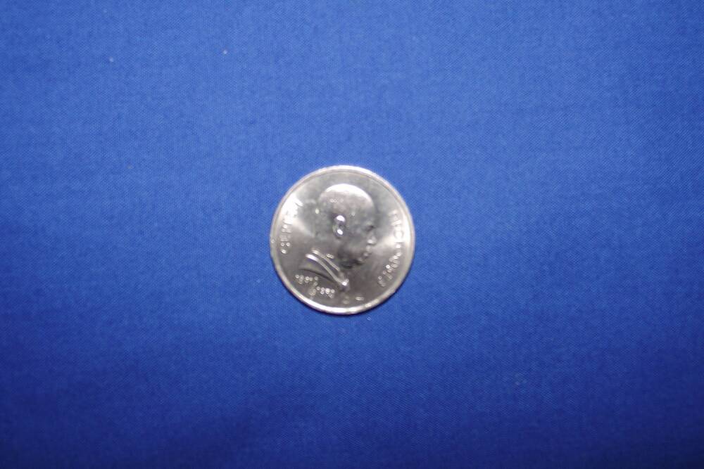 Монета 1 рубль Прокофьев