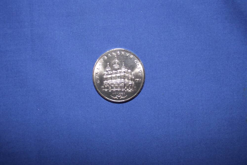 Монета 5 рублей Архангельский собор