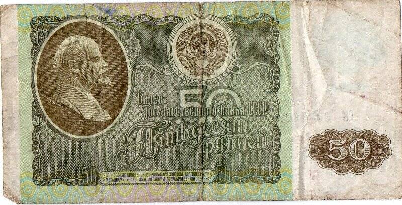 Билет Государственного банка СССР